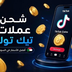 عملات تيك توك
